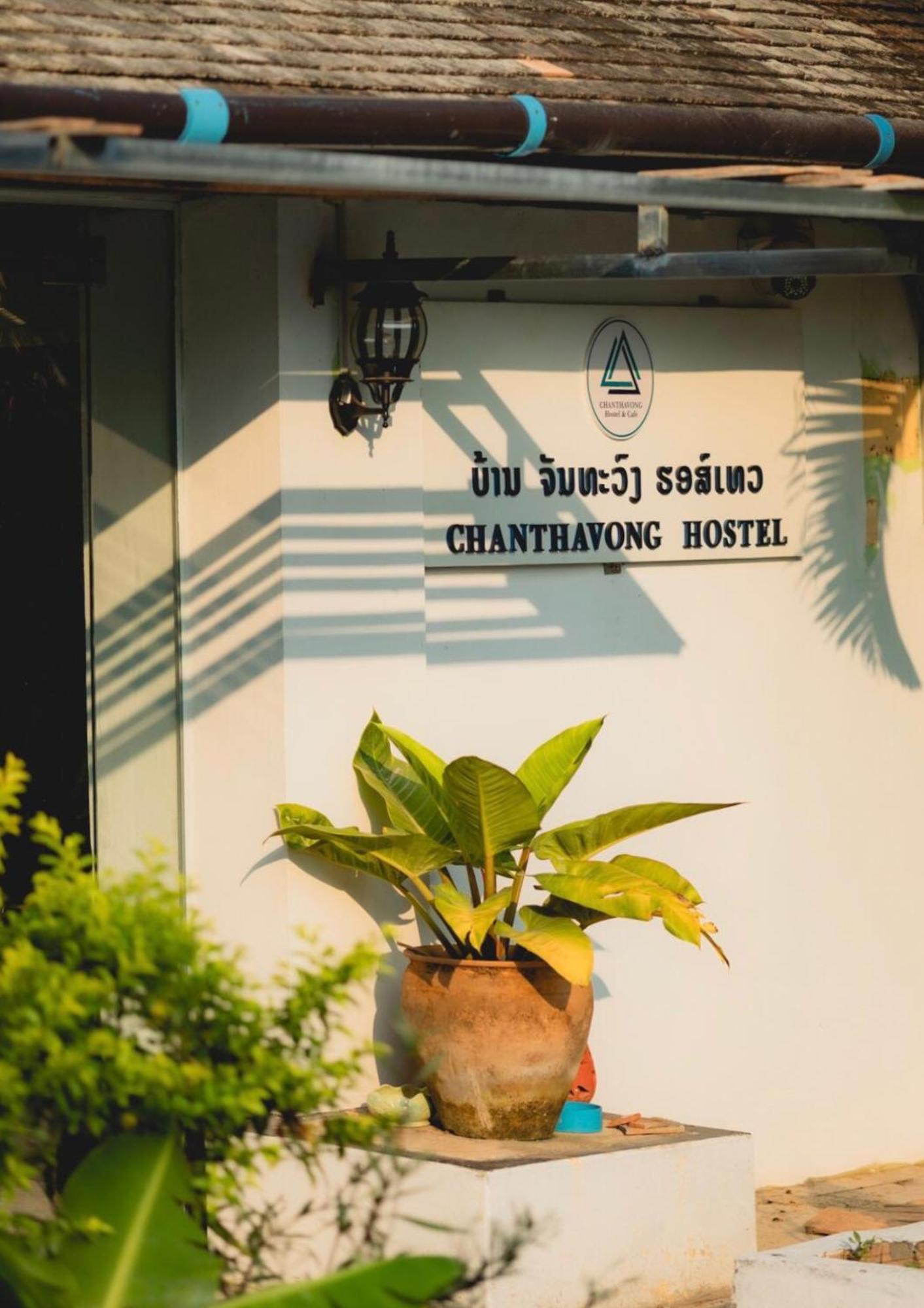 Chanthavong Hostel Luang Prabang Bagian luar foto